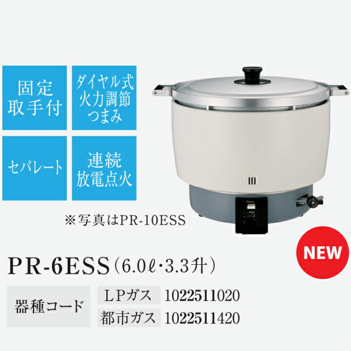 楽天市場】(LINEクーポン有)パロマ PR-6ESS-13A ガス炊飯器 3.3升(6.0L 
