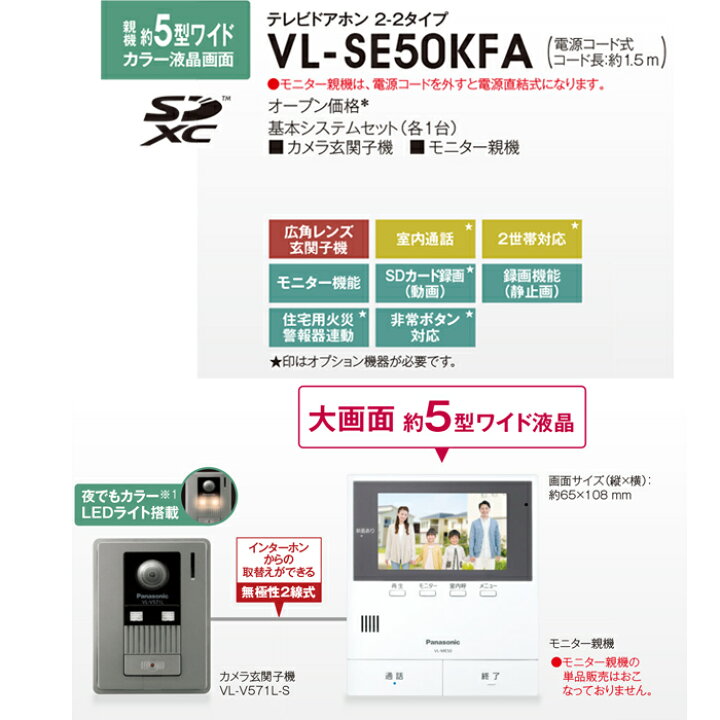 楽天市場】(LINEクーポン有)パナソニック VL-SE50KFA テレビドアホン 2 