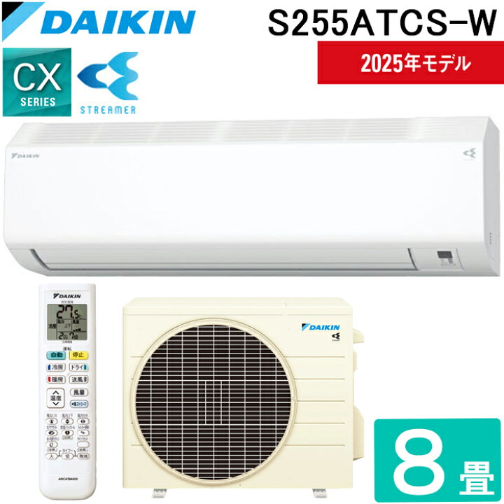 楽天市場】(LINEクーポン有)ダイキン工業 S255ATCS-W 壁掛形ルーム 