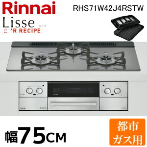 (LINEN[|L)iC RHS71W42J4RSTW-13A bZ rgCR 3 75cm TeVo[ ssKXp Ot I[g S@\ KXgbvv[g @\ t Rinnai