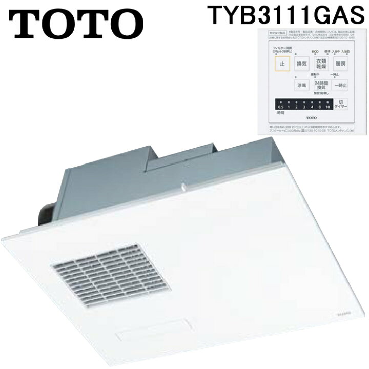 楽天市場】(LINEクーポン有)TOTO TYB3111GAS 天井埋め込み 浴室換気 