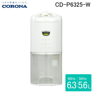(LINEN[|L)Ri CD-P6325-W ߗފ@ PV[Y 16.3L(50Hz5.6L)x 2025Nf zCg RvbT[ { Ɠd (CD-P6324-W̌pi) CORONA