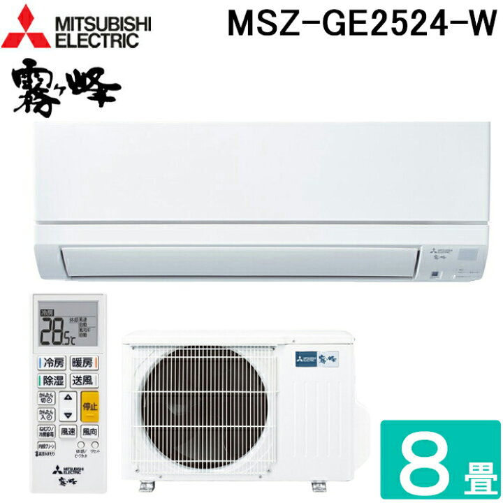 楽天市場】(LINEクーポン有)三菱電機 MSZ-GE2524-W ルームエアコン 