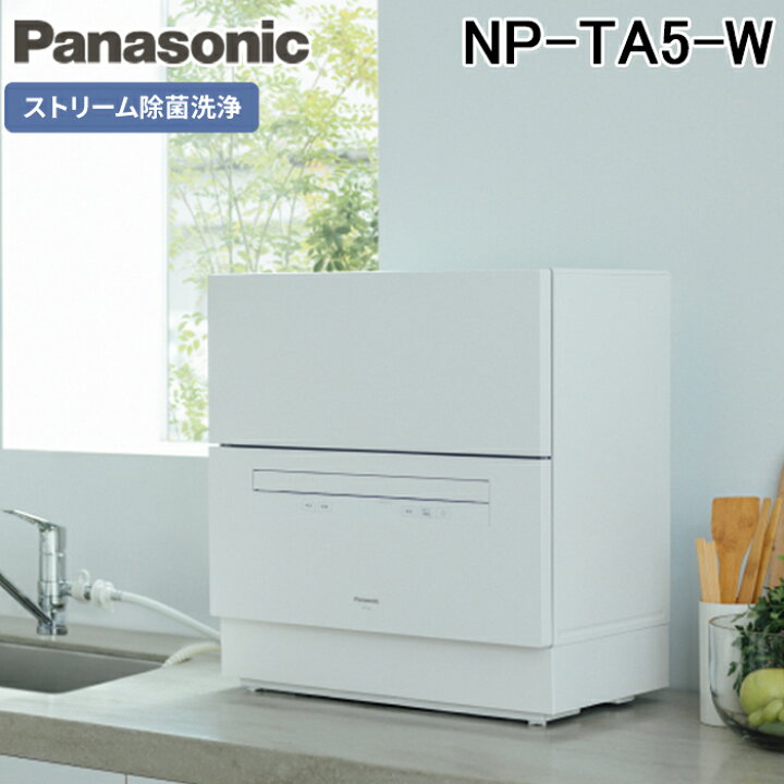 楽天市場】(LINEクーポン有)パナソニック NP-TA5-W 食器洗い乾燥機 