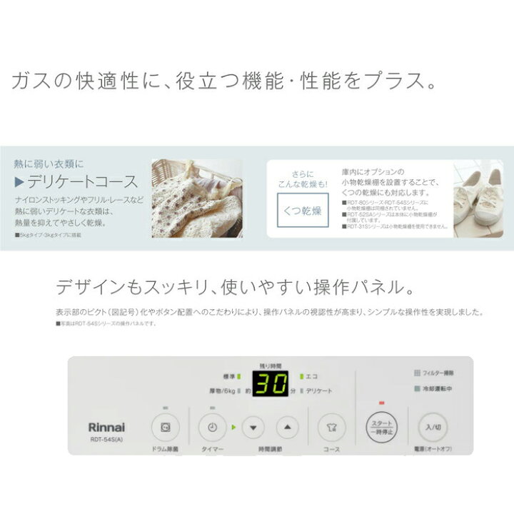 楽天市場】(LINEクーポン有)リンナイ RDT-54S(A)-SV-13A 衣類乾燥機 乾 