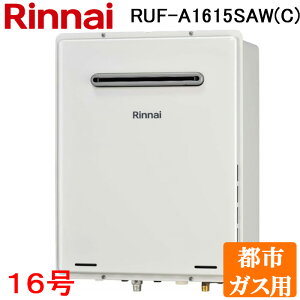 (LINEN[|L)iC RUF-A1615SAW(C)-13A KXӂ닋 16 I[g ssKXp RUF-AV[Y OǊ|^ PSݒu^  Rʔ Rinnai