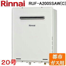 (LINEクーポン有)リンナイ RUF-A2005SAW(C)-13A ガスふろ給湯器 20号 オート 都市ガス用 RUF-Aシリーズ 屋外壁掛型 PS設置型 おいだき リモコン別売 Rinnai