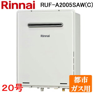 (LINE�N�[�|���L)�����i�C RUF-A2005SAW(C)-13A �K�X�ӂ닋���� 20�� �I�[�g �s�s�K�X�p RUF-A�V���[�Y ���O�Ǌ|�^ PS�ݒu�^ �������� �����R���ʔ� Rinnai