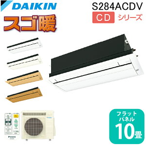 (LINEN[|L)_CLH S284ACDV nEWOGAR VJZVOt[(XSg)10x tbgpl Ɩp N[[ [ g[ CDV[Y { DAIKIN (@l) (s)
