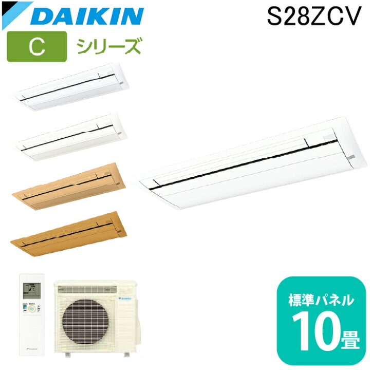 楽天市場】(LINEクーポン有)ダイキン工業 S28ZCV ハウジングエアコン 