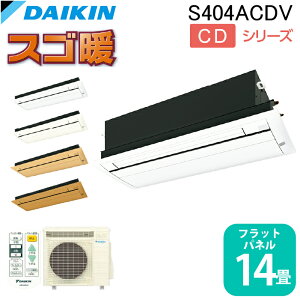 (LINEN[|L)_CLH S404ACDV nEWOGAR VJZVOt[(XSg)14x tbgpl Ɩp N[[ [ g[ CDV[Y { DAIKIN (@l) (s)