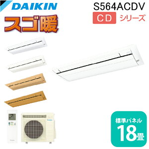 (LINEN[|L)_CLH S564ACDV nEWOGAR VJZVOt[(XSg)18x Wpl Ɩp N[[ [ g[ CDV[Y { DAIKIN (@l) (s)