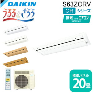(LINEN[|L)_CLH S63ZCRV nEWOGAR VJZVOt[(Ƃ)20x Wpl Ɩp N[[ [ g[ CRV[Y { DAIKIN (@l) (s)