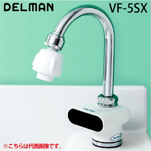 (LINEクーポン有)デルマン VF-5SX 自動水栓デルマン AC100V式・混合栓付 手洗い用 DELMAN バイタル VAITAL