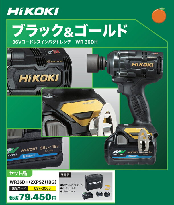 楽天市場】(LINEクーポン有)ハイコーキ WR36DH(2XPSZ)(BG) 限定カラー 