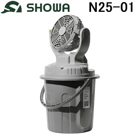 (LINEクーポン有)SHOWA N25-01 ミスト付き扇風機 ミストワークファン コードレス 自動首振り 小型 コンパクト 冷風扇 ポータブル 充電式 涼しい 冷房 扇風機 (N23-06の後継品) 昭和商会 ショーワ