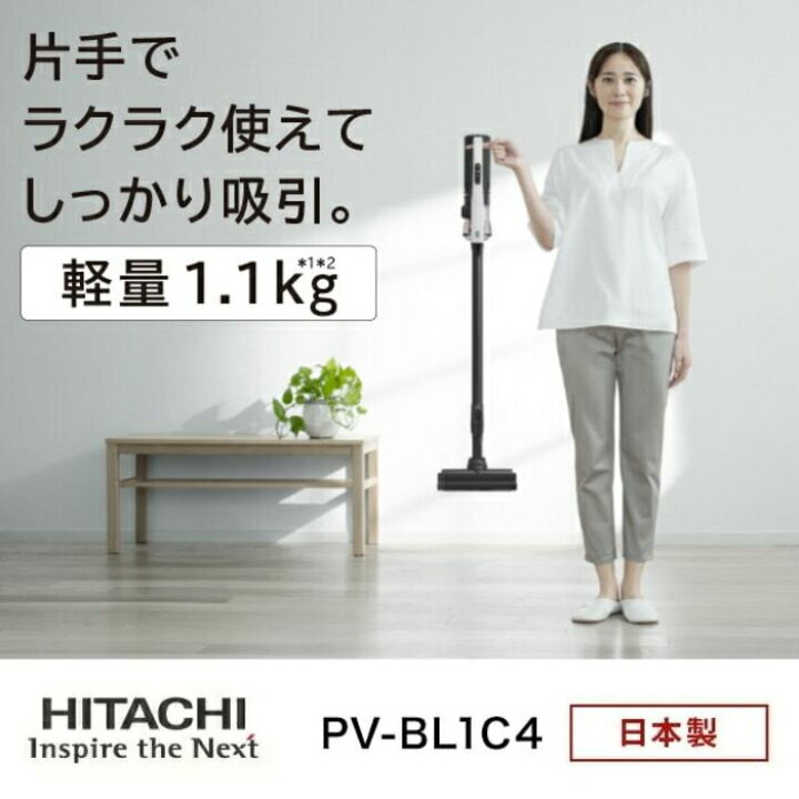 楽天市場】(LINEクーポン有)日立 PV-BL1C4-W ラクかるスティック 