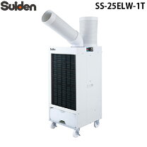 楽天市場】スイデン スポットクーラー ss－25eh－1の通販