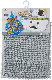 (LINEクーポン有)山崎産業 4903180205721 SUSU(スウスウ) 抗菌ストロングWバスマットEC グレー 50×70cm (代引不可)