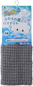 (LINEクーポン有)山崎産業 4903180205806 SUSU(スウスウ) 抗菌ふわふわ雲ごこちバスマット ニュートラルグレー 35×50cm (代引不可)