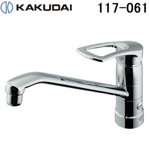 (LINEクーポン有)カクダイ 117-061 シングルレバー混合栓 分水孔つき 一つ穴タイプ キッチン水栓 ブレードホース 逆止 KAKUDAI