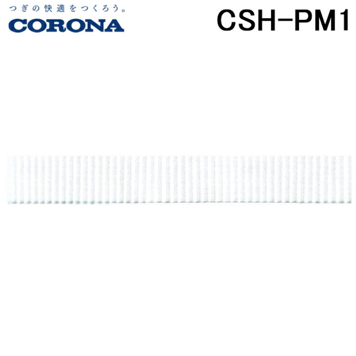 楽天市場】(LINEクーポン有)コロナ CSH-PM1 セパレートエアコン用空気 