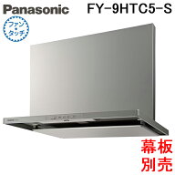 (LINEクーポン有)パナソニック FY-9HTC5-S レンジフード スマートスクエアフード 90cm幅 換気扇 シルバー…