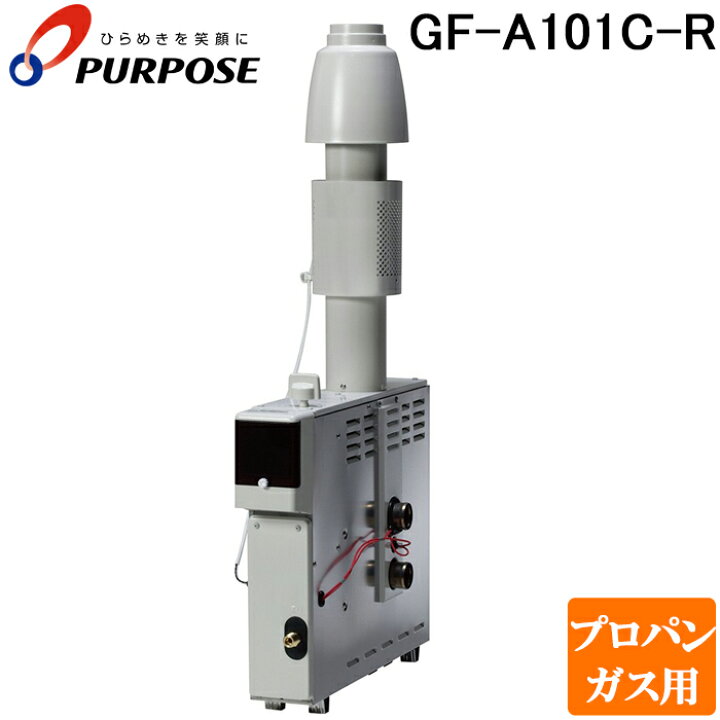 楽天市場】(LINEクーポン有)パーパス GF-A101C-R-LP 家庭用ガス機器 