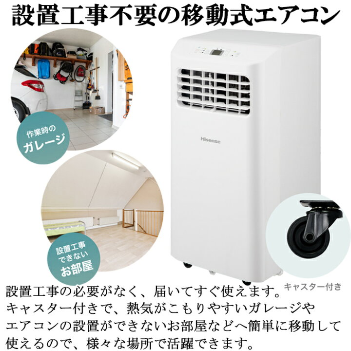楽天市場】(LINEクーポン有)ハイセンス HPAC-22H スポットエアコン 
