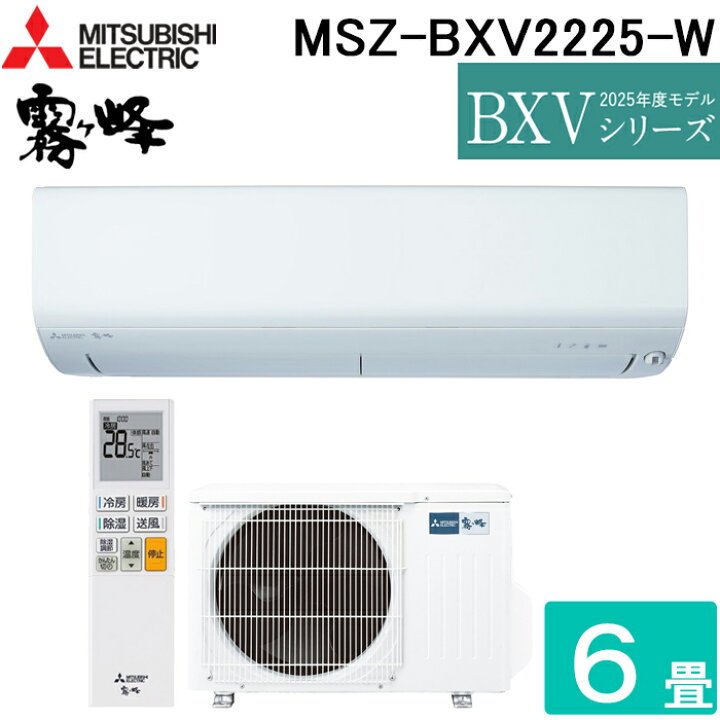 楽天市場】(LINEクーポン有)三菱電機 MSZ-BXV2225-W ルームエアコン 