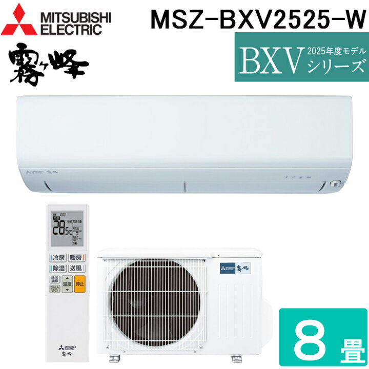 楽天市場】(LINEクーポン有)三菱電機 MSZ-BXV2525-W ルームエアコン 