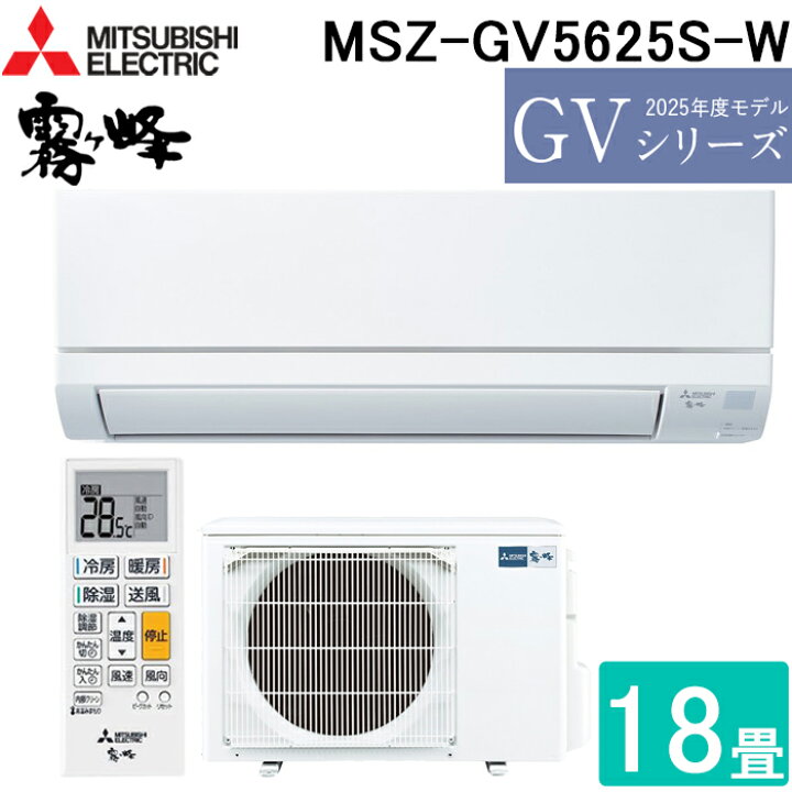 楽天市場】(LINEクーポン有)三菱電機 MSZ-GV5625S-W ルームエアコン 