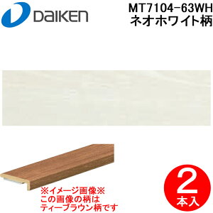 (LINEN[|L)匚H MT7104-63WH (ǌ) ftA[3T(σV[gdl) lIzCg 2{ f 1950mm CGAtA3TZNg v~AEbhp DAIKEN 