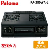 (LINEクーポン有)パロマ PA-380WA-L-13A テーブルガスコンロ everychef(エブリシェフ)シリーズ 水なし両…