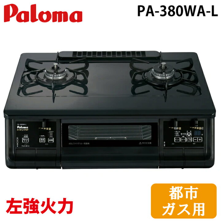 楽天市場】(6/5は抽選で100％P還元)パロマ PA-380WA-L-13A テーブル  