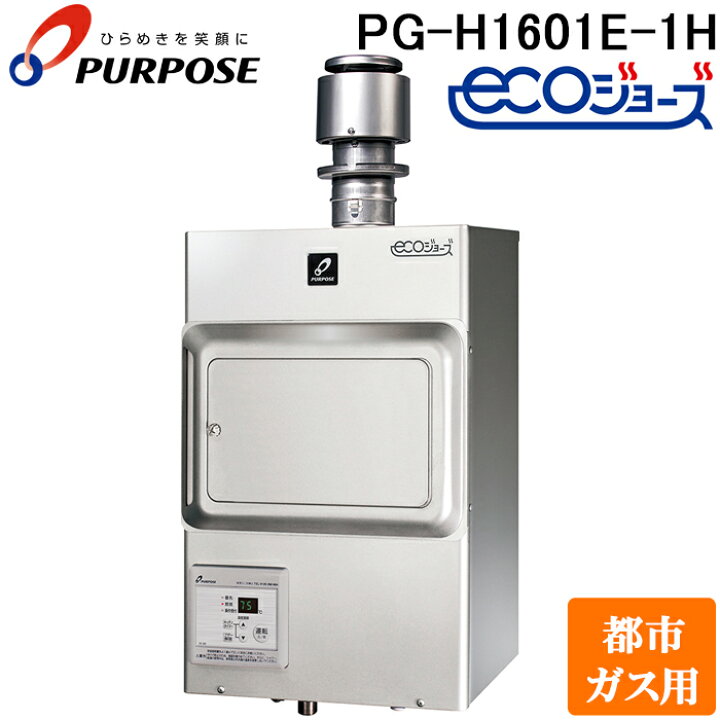楽天市場】(LINEクーポン有)パーパス PG-H1601E-1H-13A 業務用ガス給湯 