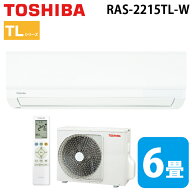 (LINEクーポン有)東芝 RAS-2215TL-W ルームエアコン TLシリーズ 6畳用ホワイト 2025年モデル 単相100V ク…