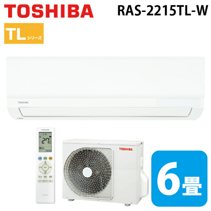 楽天市場】(LINEクーポン有)東芝 RAS-2215TL-W ルームエアコン TL 