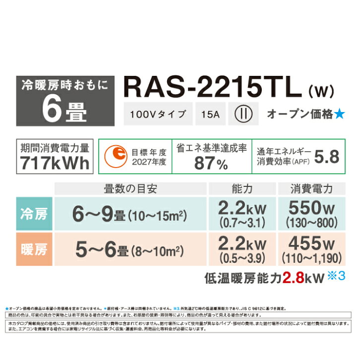 楽天市場】(LINEクーポン有)東芝 RAS-2215TL-W ルームエアコン TL 