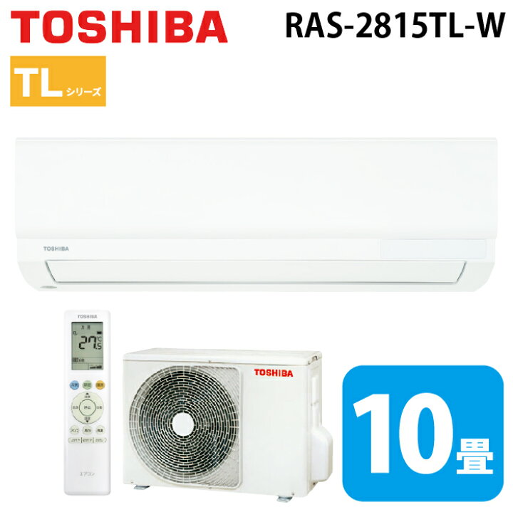 楽天市場】(LINEクーポン有)東芝 RAS-2815TL-W ルームエアコン TL 