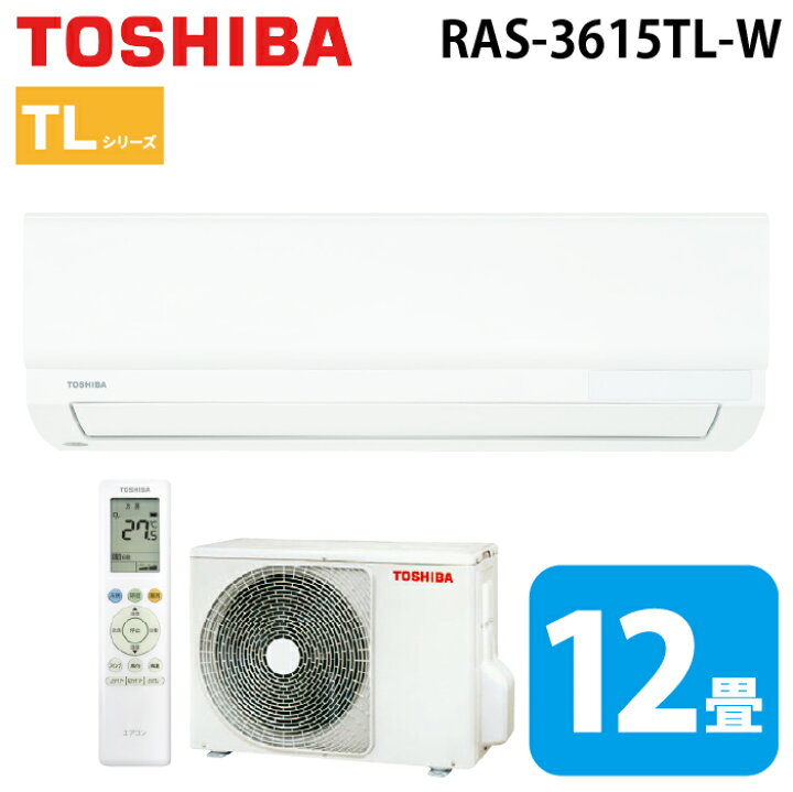 楽天市場】(LINEクーポン有)東芝 RAS-3615TL-W ルームエアコン TL 