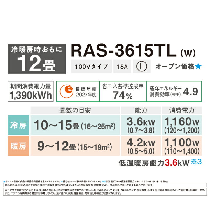 楽天市場】(LINEクーポン有)東芝 RAS-3615TL-W ルームエアコン TL 