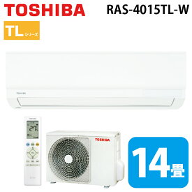 (LINEクーポン有)東芝 RAS-4015TL-W ルームエアコン TLシリーズ 14畳用 ホワイト 2025年モデル 単相100V クーラー 冷房 暖房 (RAS-4014TL-Wの後継品) TOSHIBA