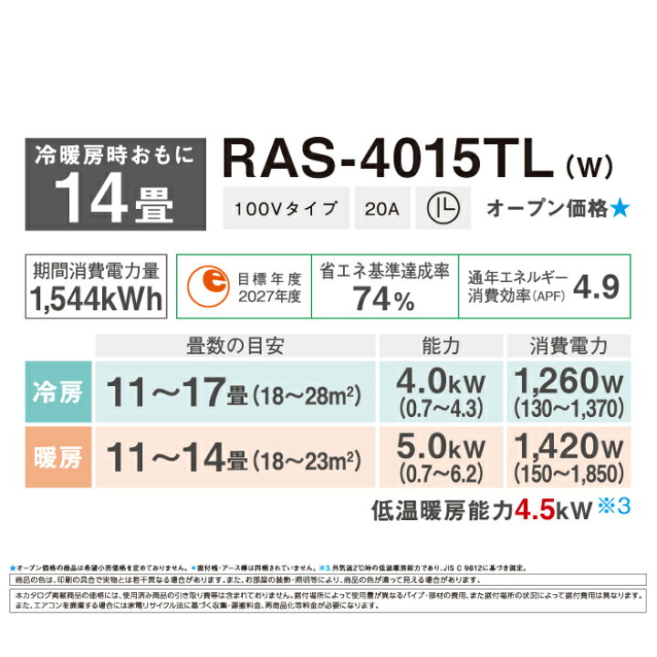 楽天市場】(LINEクーポン有)東芝 RAS-4015TL-W ルームエアコン TL 