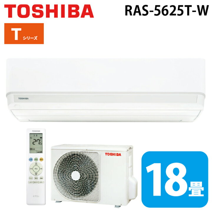 楽天市場】(LINEクーポン有)東芝 RAS-5625T-W ルームエアコン T 