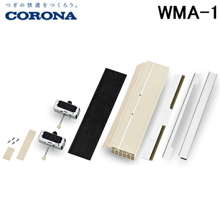 楽天市場】(LINEクーポン有)コロナ WMA-1 ウインドエアコン用窓枠用 