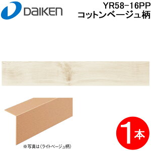 (LINEN[|L)匚H YR58-16PP ֑3T ZNg Rbgx[W 1{ 1950mm CGAtA3TZNg v~AEbh f 㗚p VOC  DAIKEN (@l)