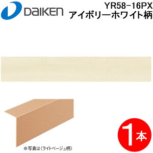 (LINEN[|L)匚H YR58-16PX ֑3T ZNg AC{[zCg 1{ 1950mm CGAtA3TZNg v~AEbh f 㗚p VOC  DAIKEN (@l