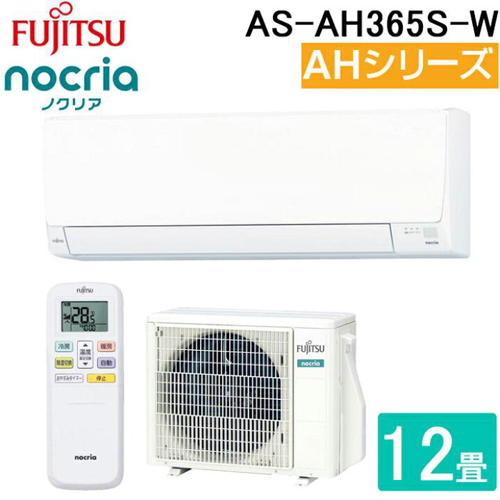 楽天市場】(LINEクーポン有)富士通ゼネラル AS-AH365S-W ルーム 