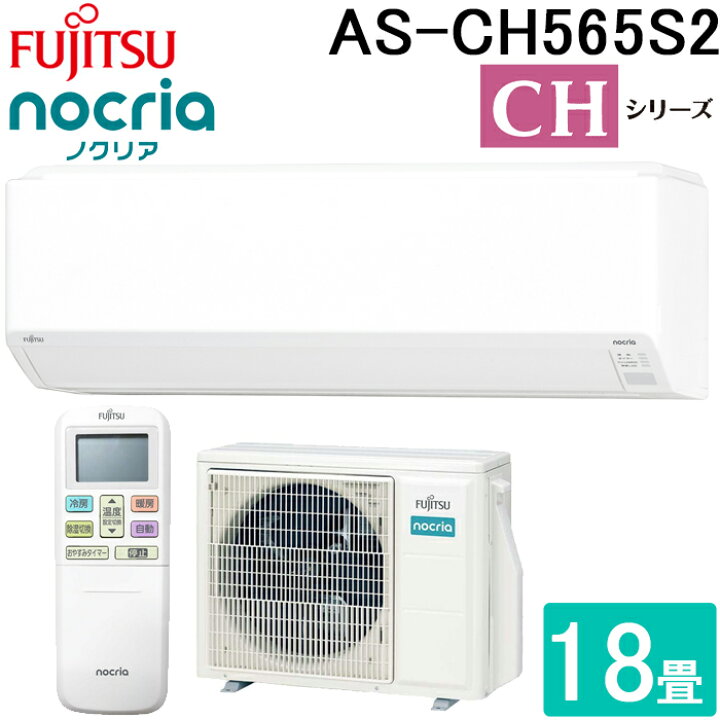 楽天市場】(LINEクーポン有)富士通ゼネラル AS-CH565S2-W ルーム 